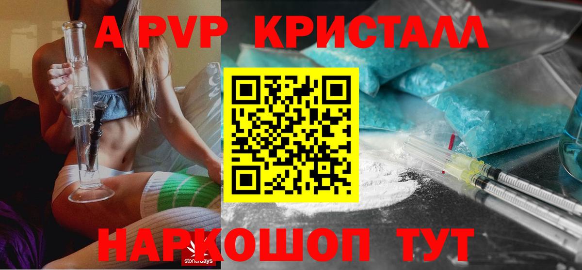 A-PVP  А ПВП кристаллы  Кимовск  Вход с VPN  A PVP Соль 