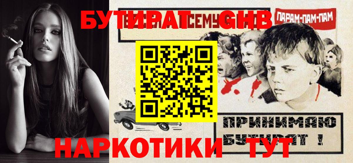 БУТИРАТ 1.4BDO  БУТИРАТ  Кимовск  Вход с VPN 