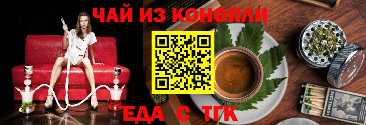 Еда ТГК конопля  Вход с VPN  Кимовск 
