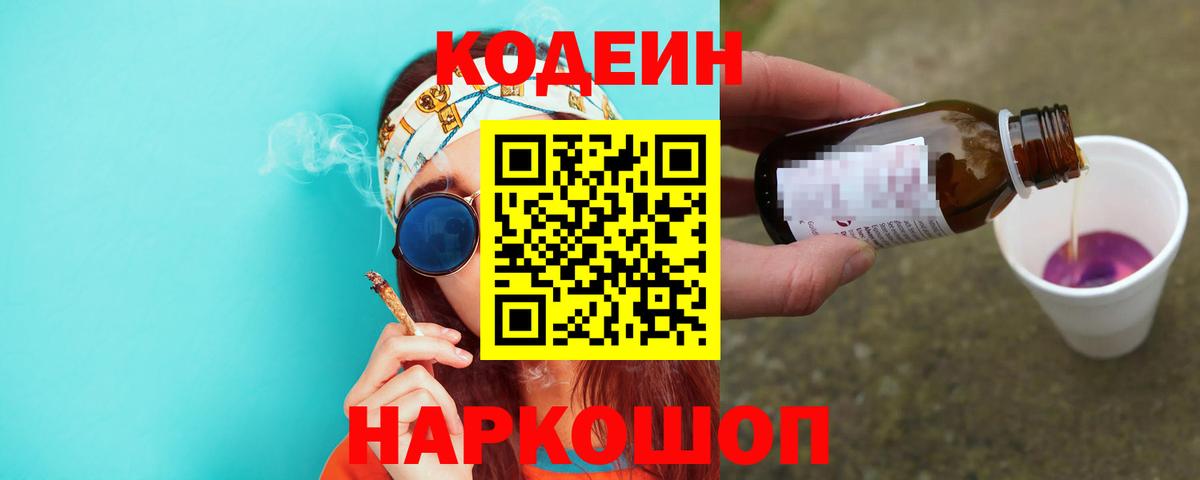 Кодеиновый сироп Lean напиток Lean (лин)  Кодеиновый сироп Lean Purple Drank  Кимовск  Вход с VPN 