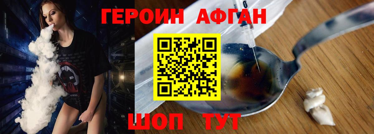 Героин  Вход с VPN  Кимовск  Героин афганец 