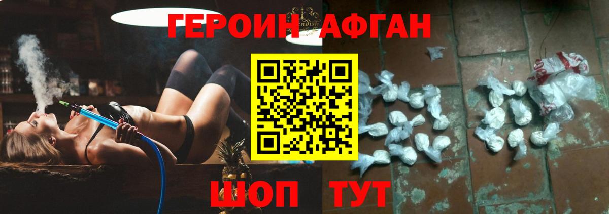 Героин хмурый Кимовск