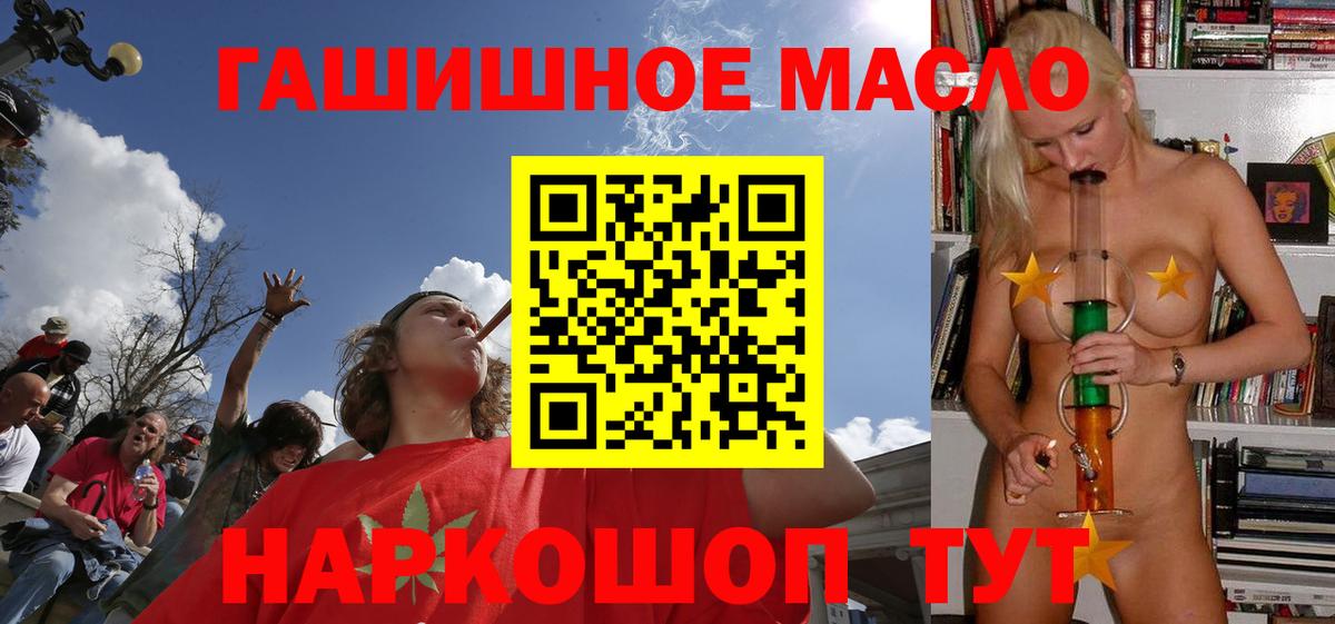 ТГК гашишное масло  ТГК гашишное масло  Кимовск  Вход с VPN 